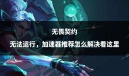 无畏契约狂徒最新爆料